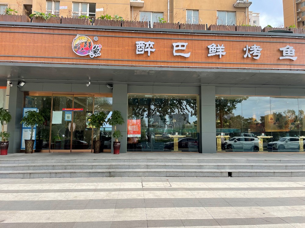 三全路店